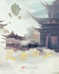 灵书妙探第一集在线播放