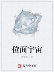 位面宇宙txt奇书网
