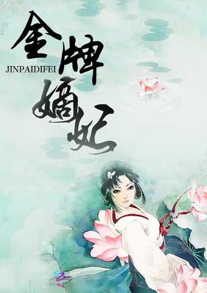 金牌嫡女蛇蝎二txt