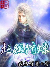 超级修炼系统萧然免费
