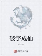 破劫成仙任务