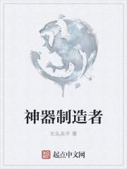 地牢制造者boss神器