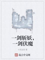 一剑斩仙是真的吗