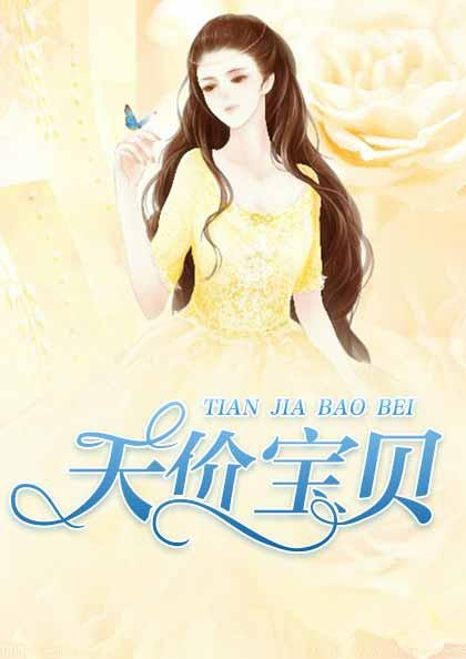天价宝贝爹地花样宠 暖色画