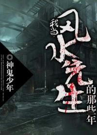 我当风水先生那些年作者