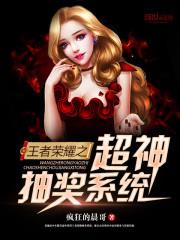王者荣耀之极品抽奖系统