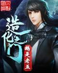 造化之门人物介绍