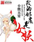 我的邻居是女主