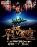 不朽星空百科