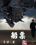 船票学生票规定