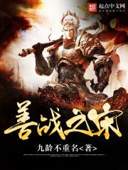 善战者是什么意思