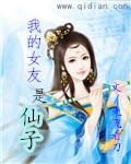 我的女友是仙子先飞看刀txt