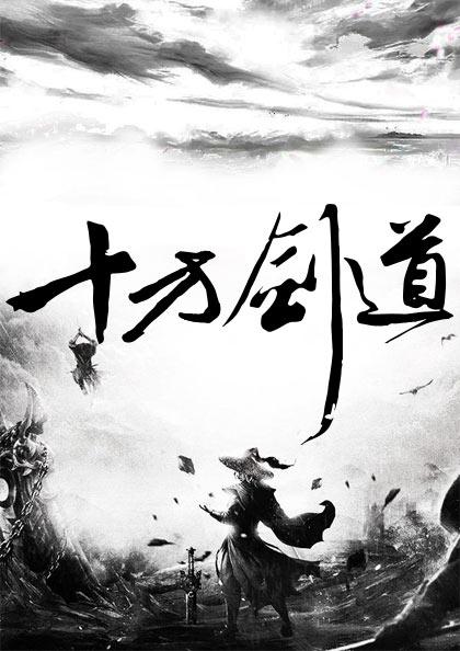 十方剑道火神最新章节笔