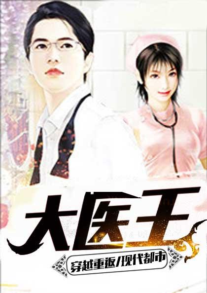 大医王药师佛咒