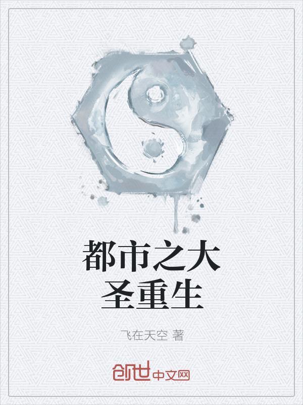 重生都市之大仙尊
