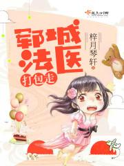 郓城法医打包走百度百科