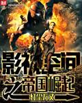 影视帝国电影王国