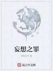 妄想自罪