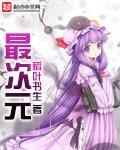 最次元起点