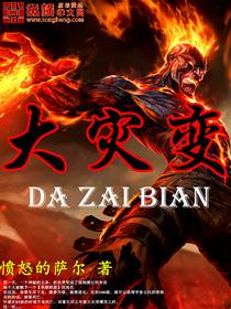 大灾变台词