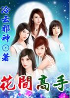 花间高手吧百度贴吧