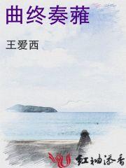 曲终奏雅的意思