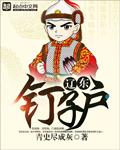 钉子户现在都什么下场
