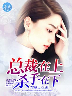 总裁在上 总裁在上