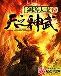 神武之变