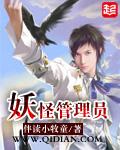妖怪管理员全文免费阅读