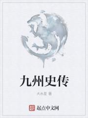 九州传说好玩吗