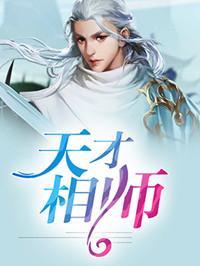 天才相师叶天免费阅读