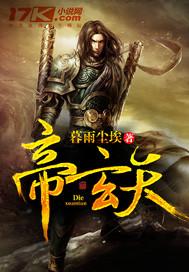 帝玄天武战道