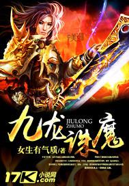 九龙诛魔等级划分