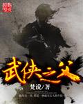 武侠之父TXT