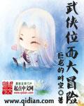 武侠世界大冒险奇书网