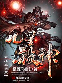九星杀神弑天七式
