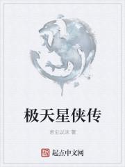 天星无限传谋