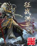 为人族一战免费