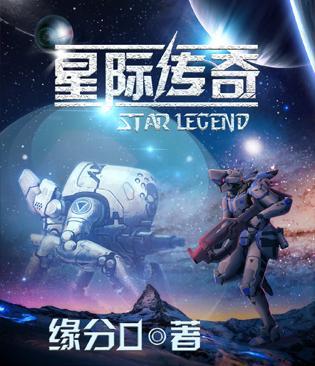星际传奇2观看免费完整版高清