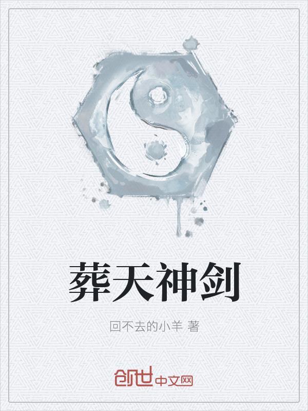 天神剑