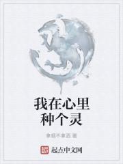 我在心里种了一棵树