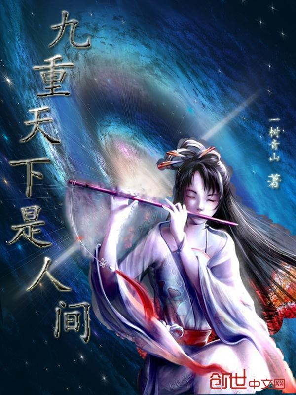 九重天指的是什么
