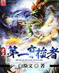 世界第一本穿越