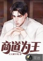 商道全文阅读