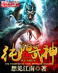 我从凡间来燃文