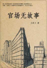 官场短篇故事