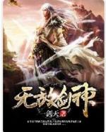 无敌剑神短剧免费观看高清