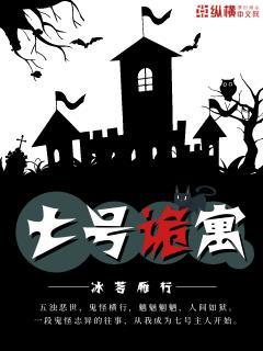 七号病区恐怖体验馆