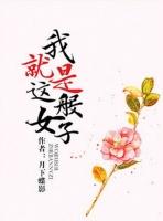 容瑕班婳原名